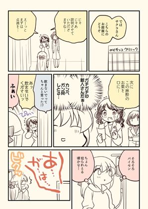 サンプル画像4:のどチンコを切った話。(さくら研究室) [d_499228]