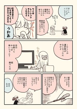 サンプル画像3:ICLをした話。(さくら研究室) [d_499230]