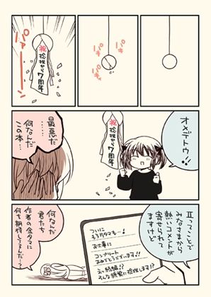 サンプル画像1:金タマを捻挫した話。2(さくら研究室) [d_499232]