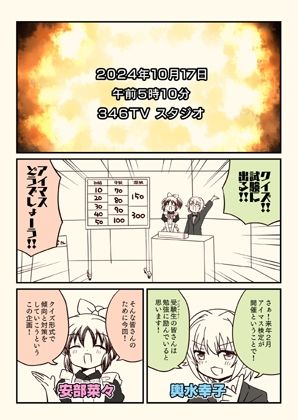 サンプル画像1:アイマスどうでしょう「試験に出るどうでしょう」(桃京武戯夜) [d_499233]