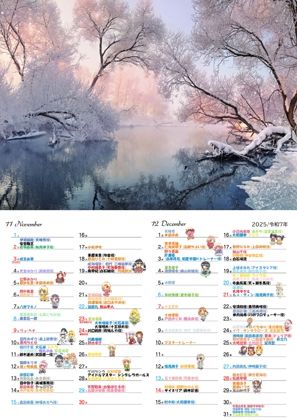 サンプル画像3:アイマス誕生日カレンダー2025(桃京武戯夜) [d_499234]