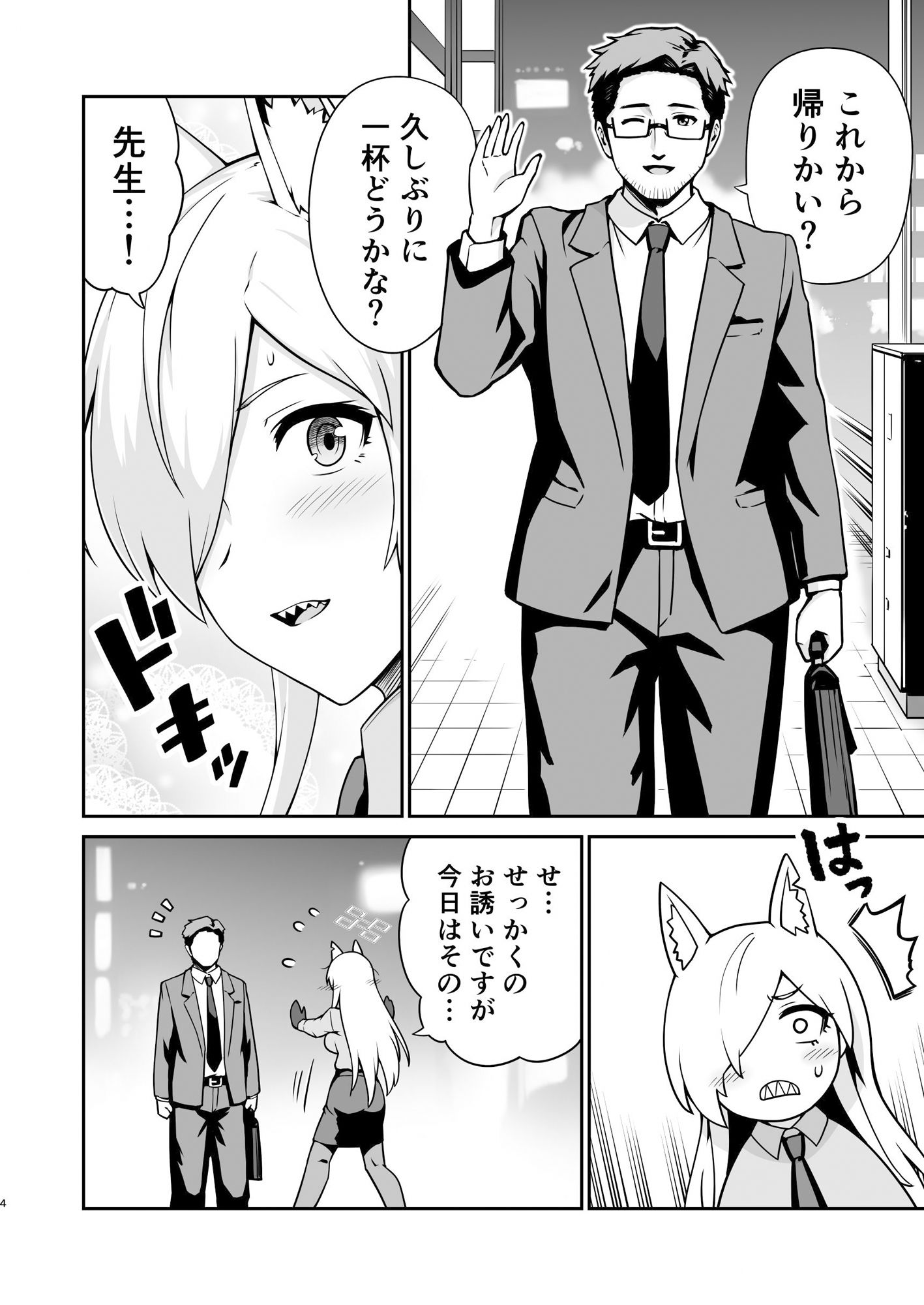 サンプル画像2:カンナと発情期(Eight Million) [d_499239]