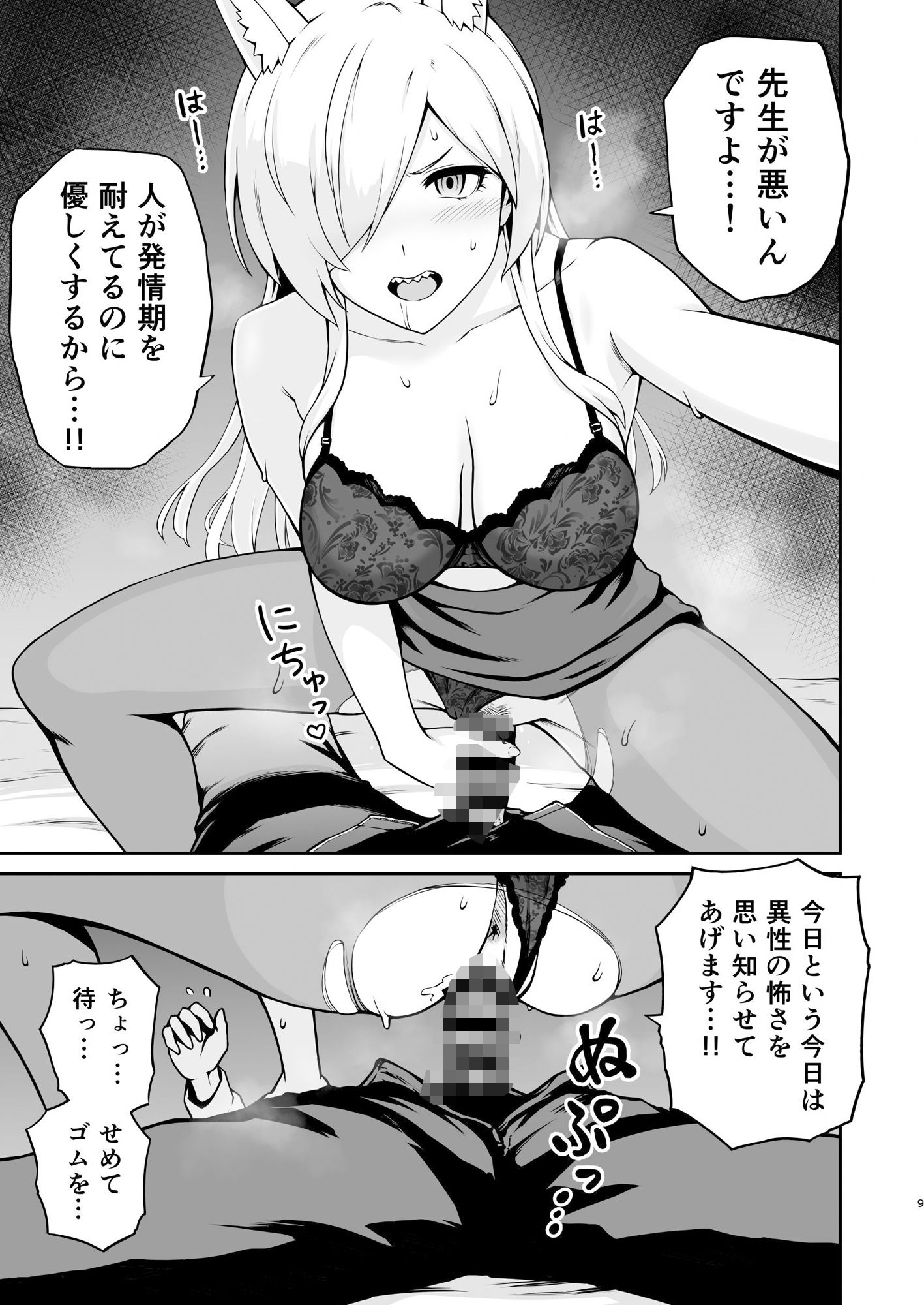 サンプル画像4:カンナと発情期(Eight Million) [d_499239]