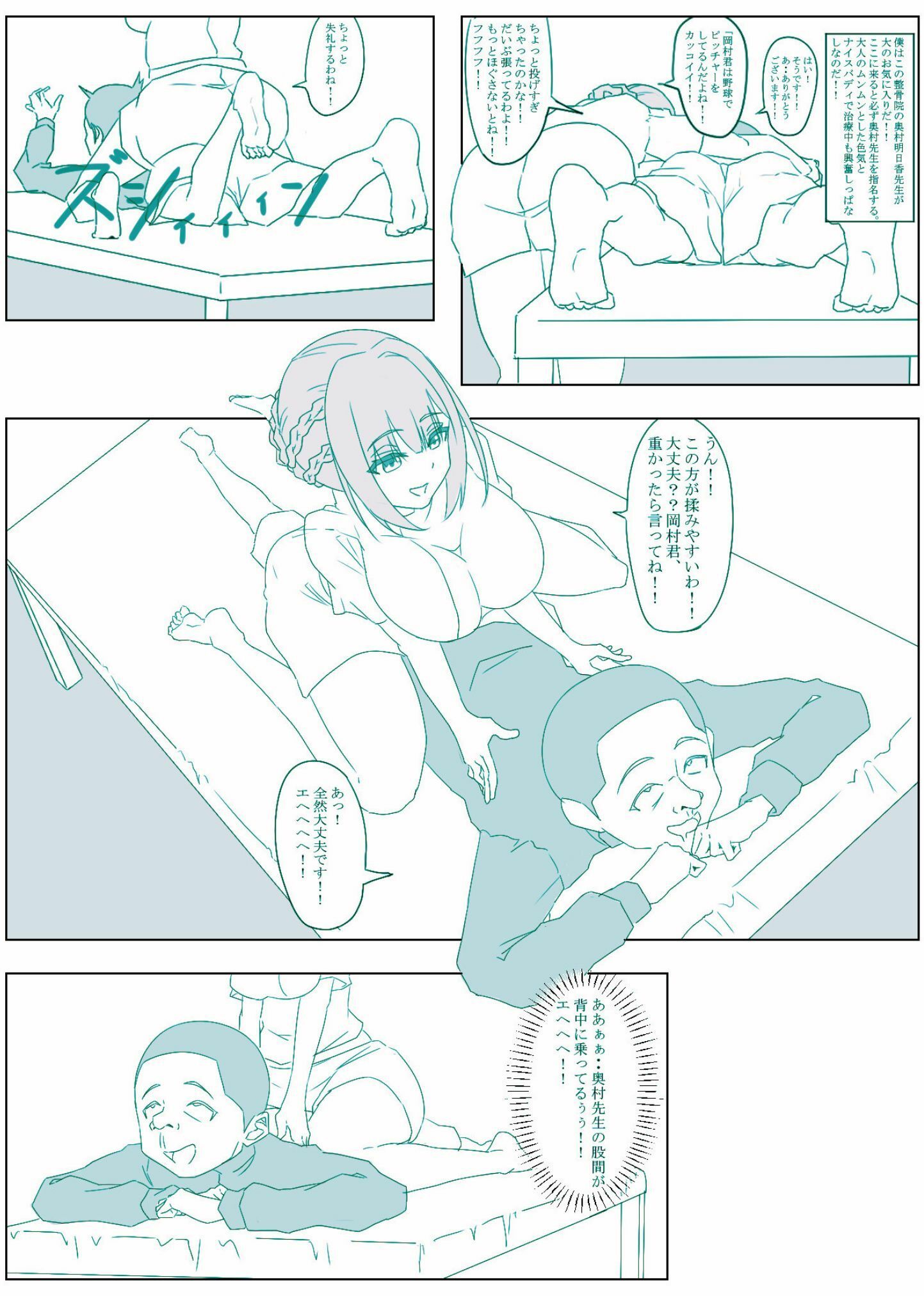 サンプル画像2:整骨院のエロ先生に童貞を奪われた僕！！(北斗七星) [d_499243]