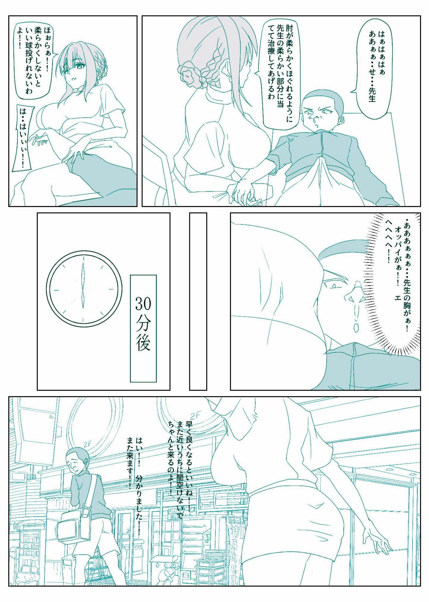 サンプル画像4:整骨院のエロ先生に童貞を奪われた僕！！(北斗七星) [d_499243]