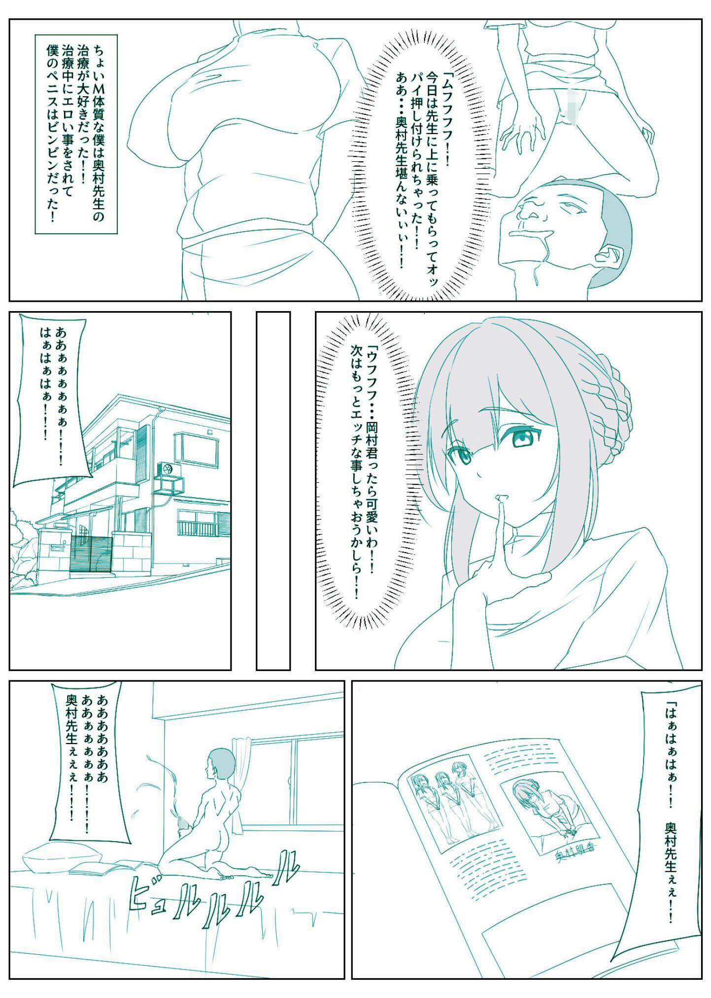 サンプル画像5:整骨院のエロ先生に童貞を奪われた僕！！(北斗七星) [d_499243]