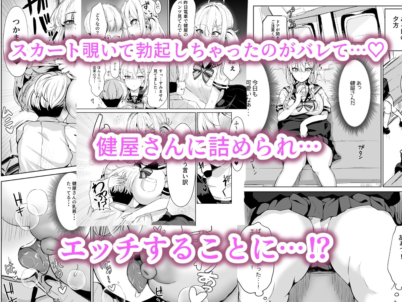 サンプル画像2:健屋さんと制服えっち！(ゆもび) [d_499246]