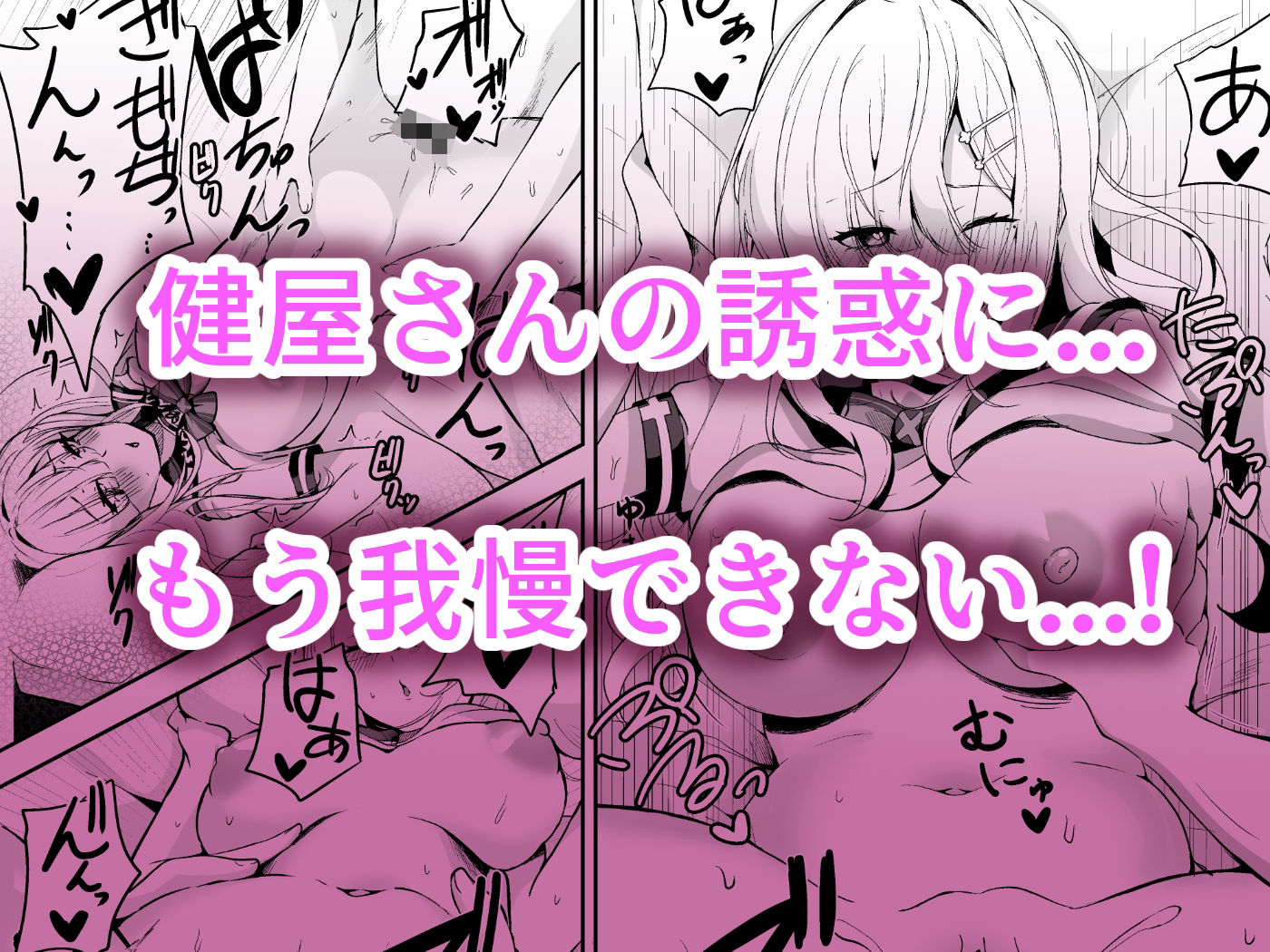 サンプル画像4:健屋さんと制服えっち！(ゆもび) [d_499246]