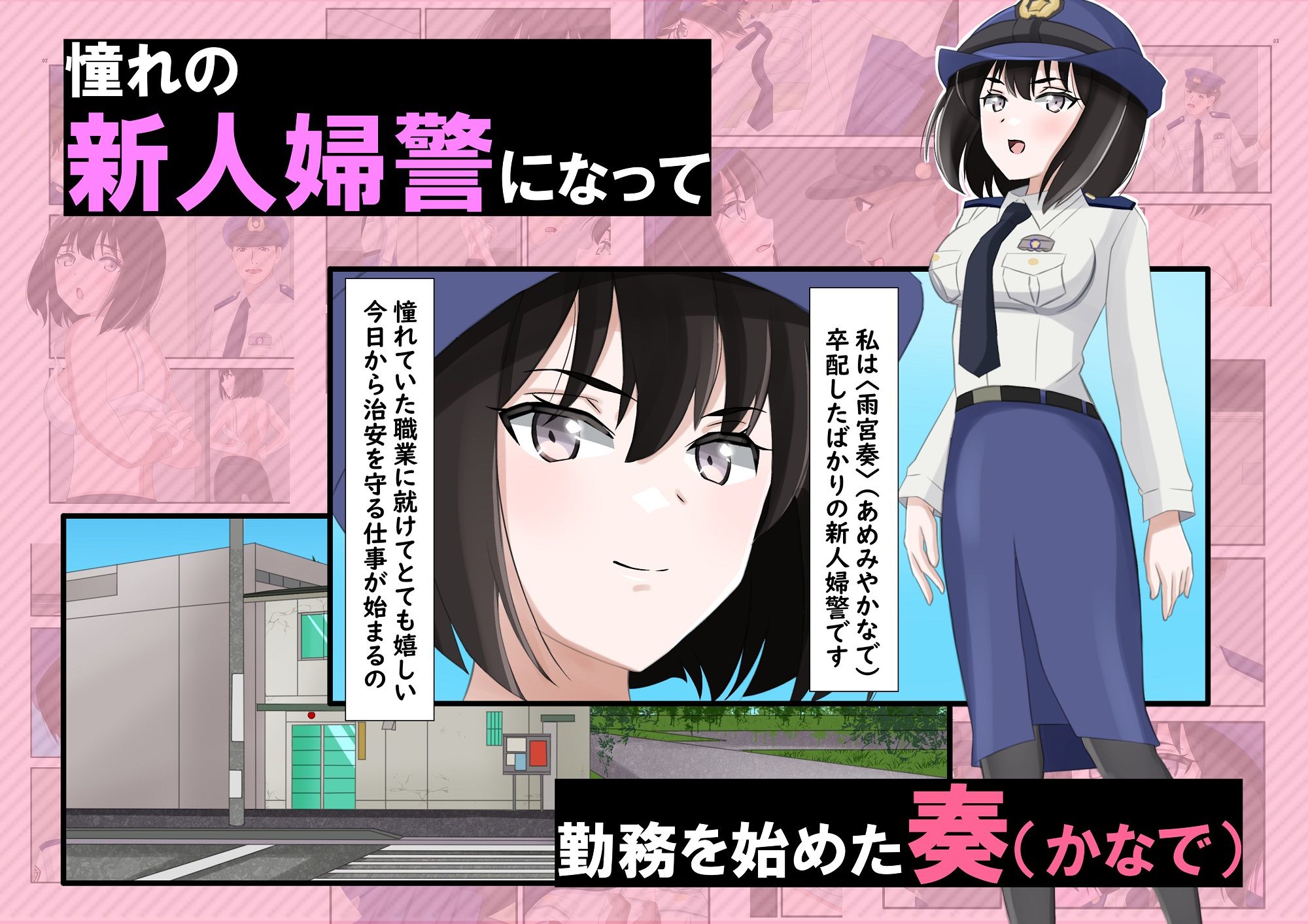 サンプル画像3:正義に燃える新人婦警が性技の手ほどきを受けて犯人から身体で自白を取る話(黒髪ロング総本店夜間部) [d_499279]