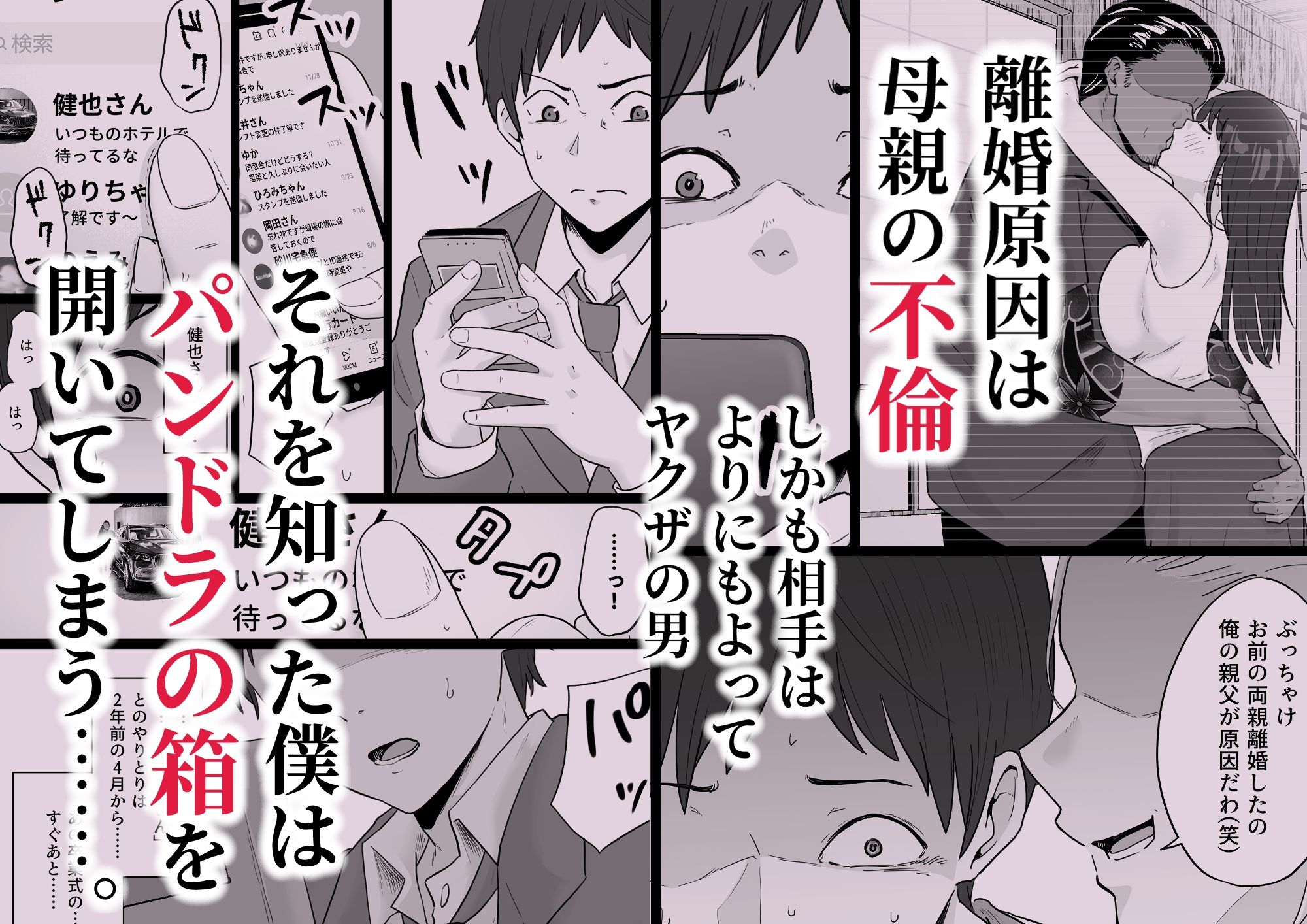 サンプル画像3:崩壊家族-母親がヤクザとのセックスにハマった話-(わとそん堂) [d_499330]