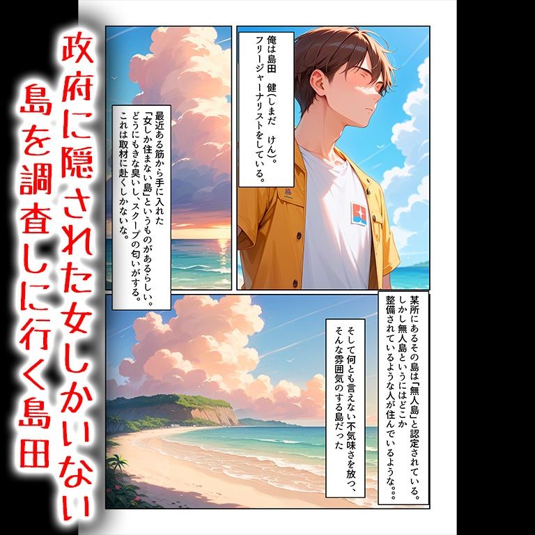 サンプル画像1:政府に隠蔽された孕ませ種付け島の秘密(アニメ一本背負) [d_499338]