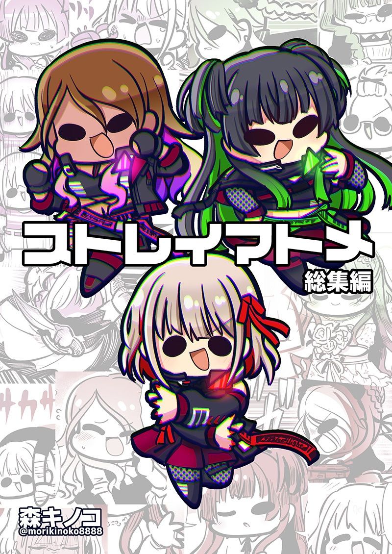 サンプル画像1:ストレイマトメ総集編(キノコの森) [d_499384]