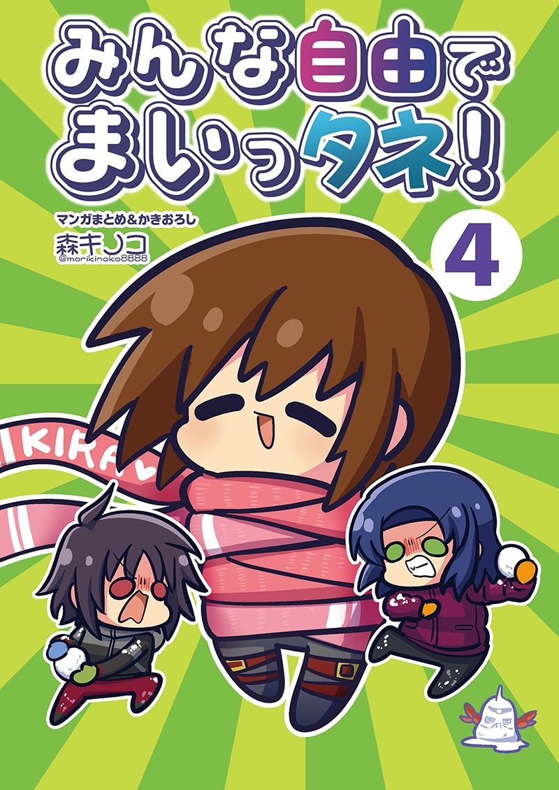 サンプル画像1:みんな自由でまいっタネ！4(キノコの森) [d_499387]
