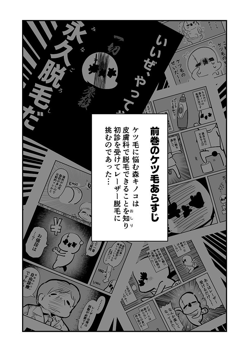 サンプル画像3:アナルをレーザーで焼いた話 その2(キノコの森) [d_499388]