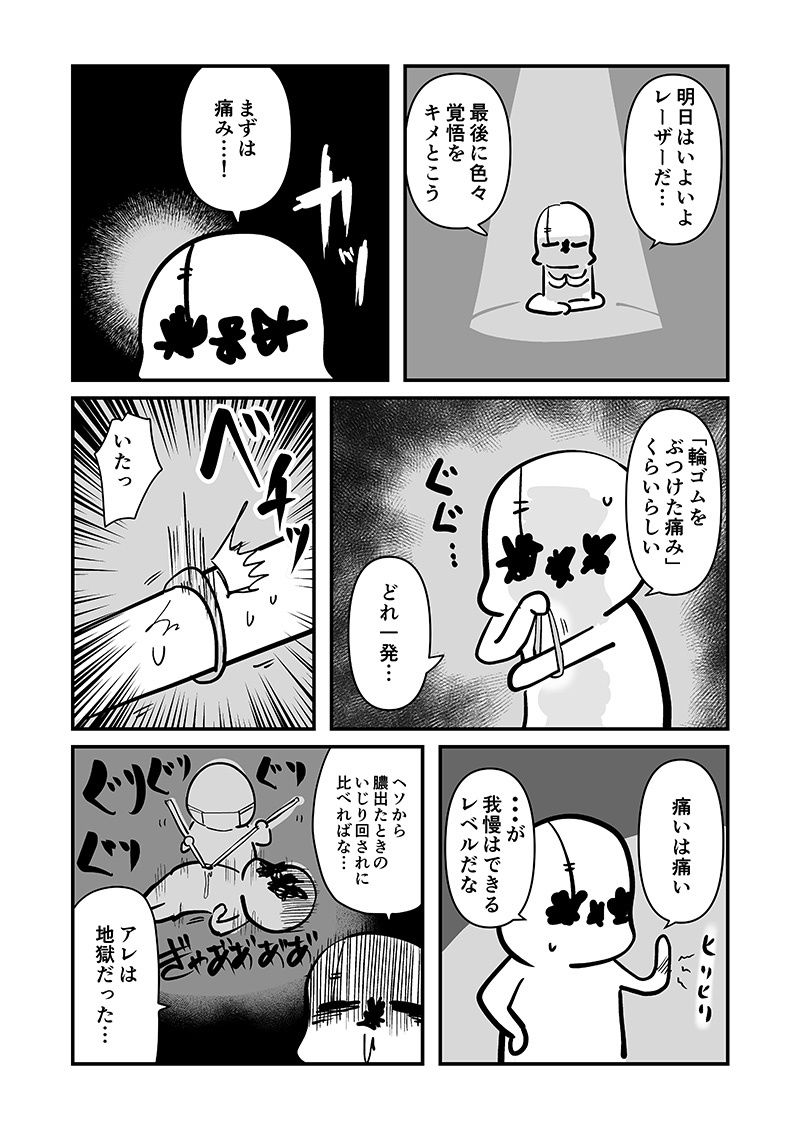 サンプル画像4:アナルをレーザーで焼いた話 その2(キノコの森) [d_499388]