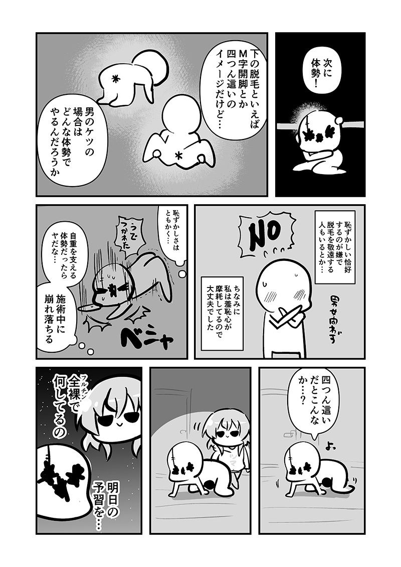 サンプル画像5:アナルをレーザーで焼いた話 その2(キノコの森) [d_499388]