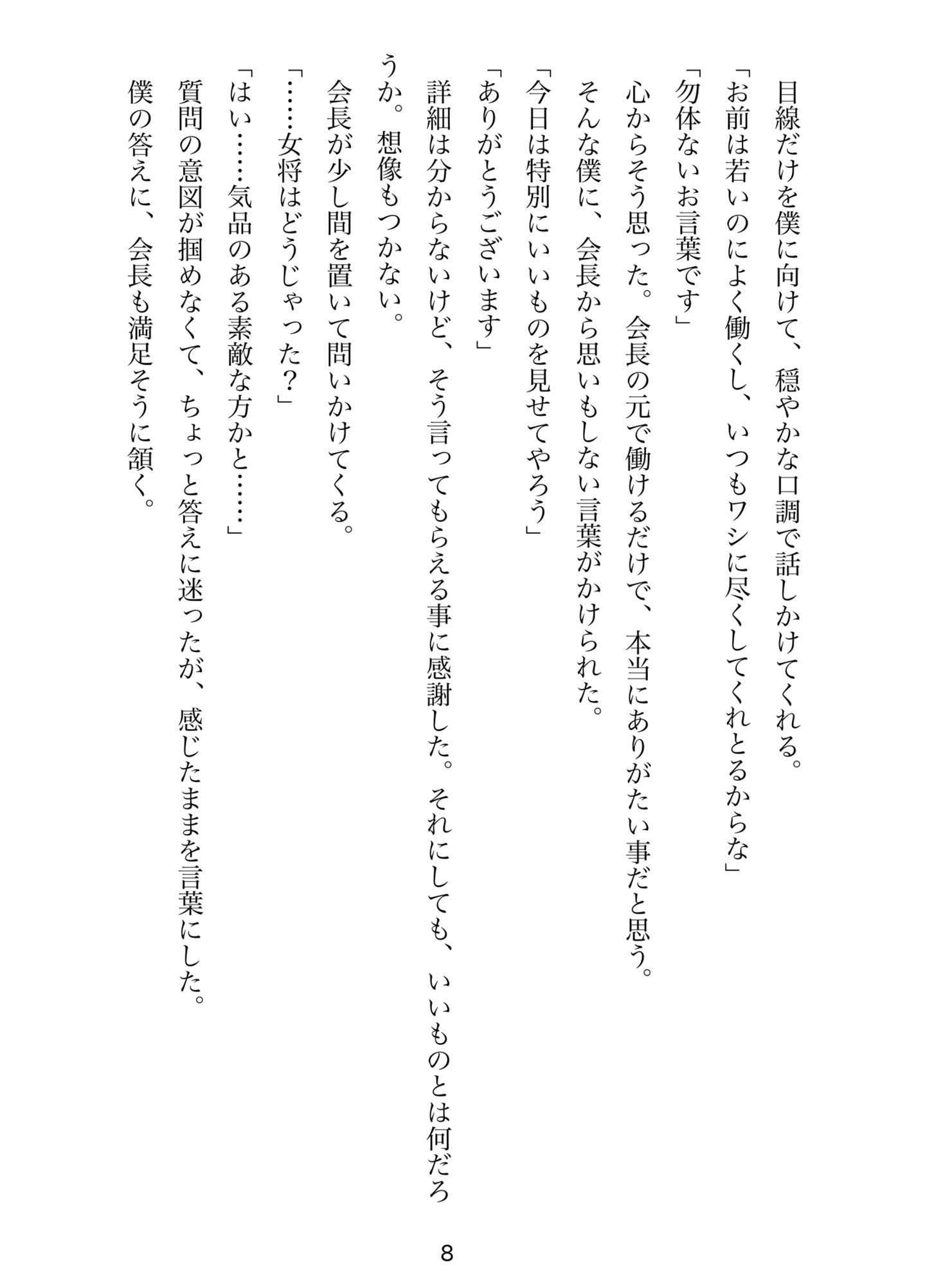 サンプル画像3:インモラル・メモリーズ1(赤棚マヤ) [d_499424]