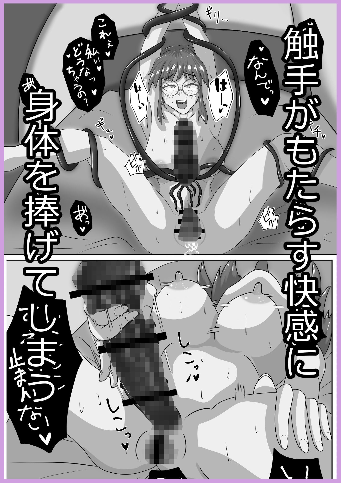 サンプル画像4:触手オナニーしてたら寄生されてふたなりになったので自家受精する話(織房あんみつ) [d_499430]