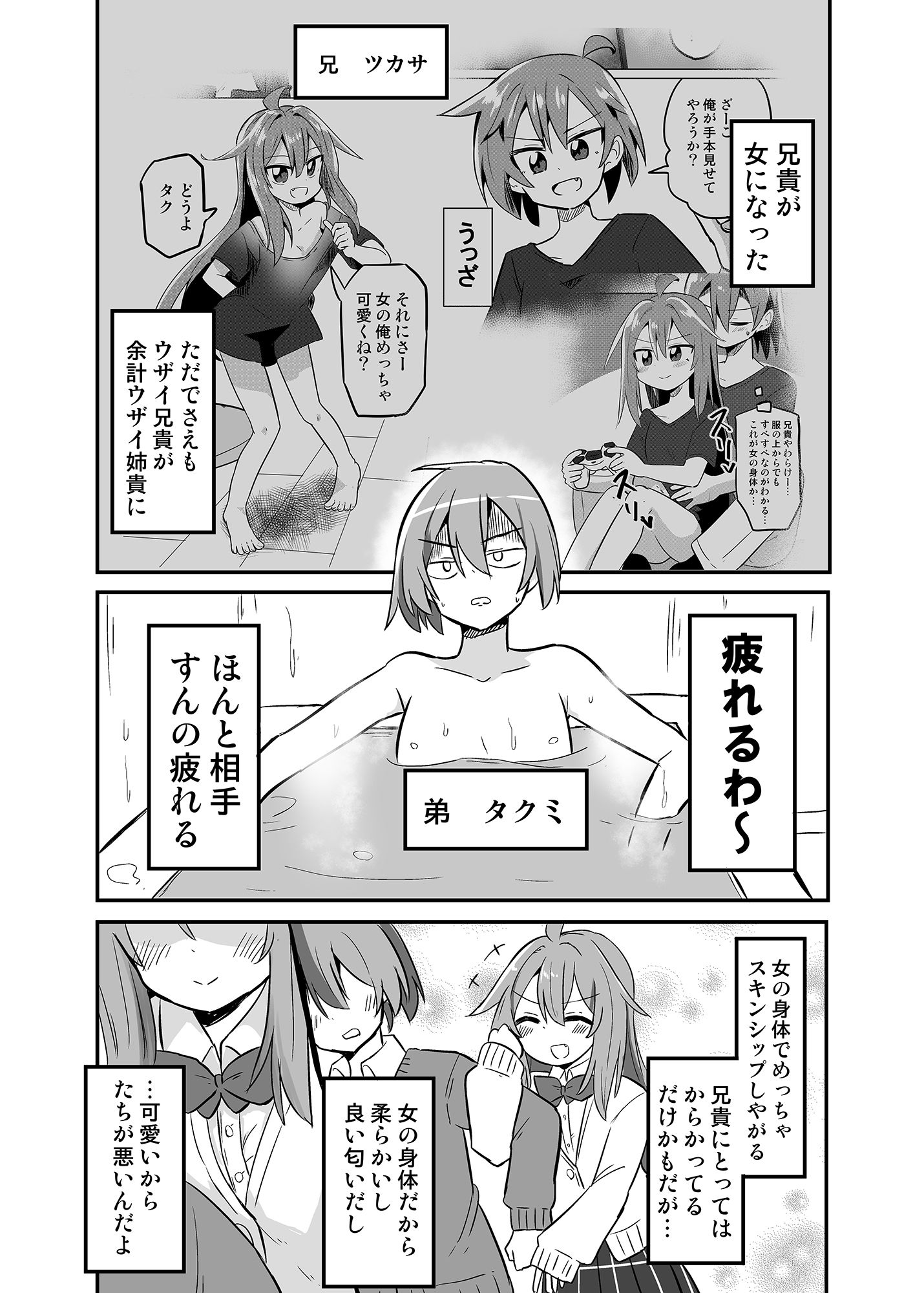 サンプル画像1:TSアニキをわからせる(さね野郎) [d_499457]