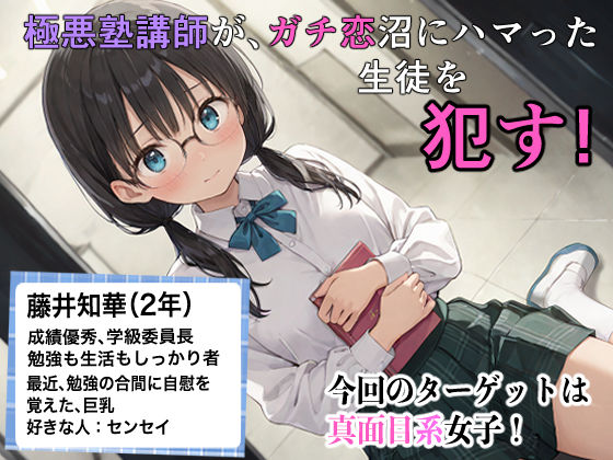サンプル画像2:極悪塾講師ガチ恋性教育「私、センセイの彼女だから」知華編(くるくるどりる) [d_499489]