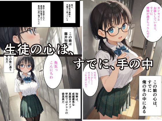 サンプル画像3:極悪塾講師ガチ恋性教育「私、センセイの彼女だから」知華編(くるくるどりる) [d_499489]