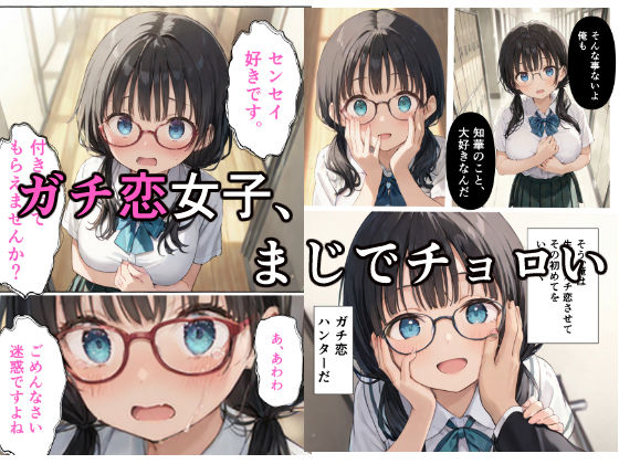 サンプル画像4:極悪塾講師ガチ恋性教育「私、センセイの彼女だから」知華編(くるくるどりる) [d_499489]