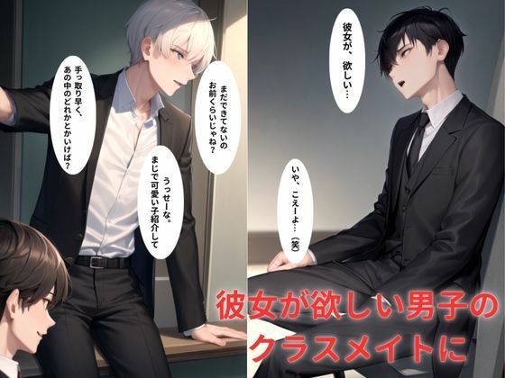 サンプル画像3:クラスメイトを先生から寝取ってセフレにしてみた(トマト) [d_499512]