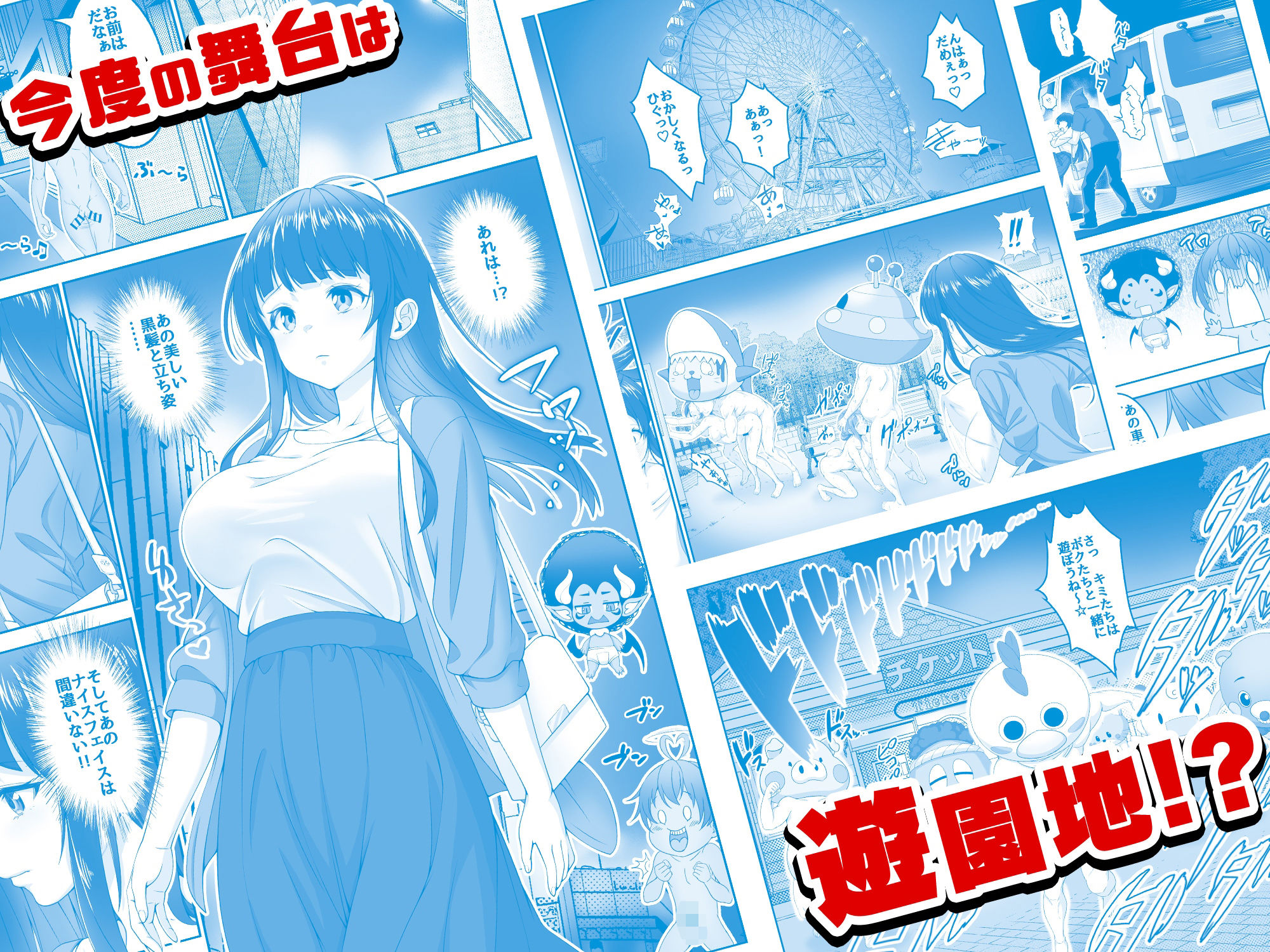 サンプル画像3:【コミック】透明人間になった俺5 おいでよ！オトナの遊園地！(みるくめろん) [d_499537]