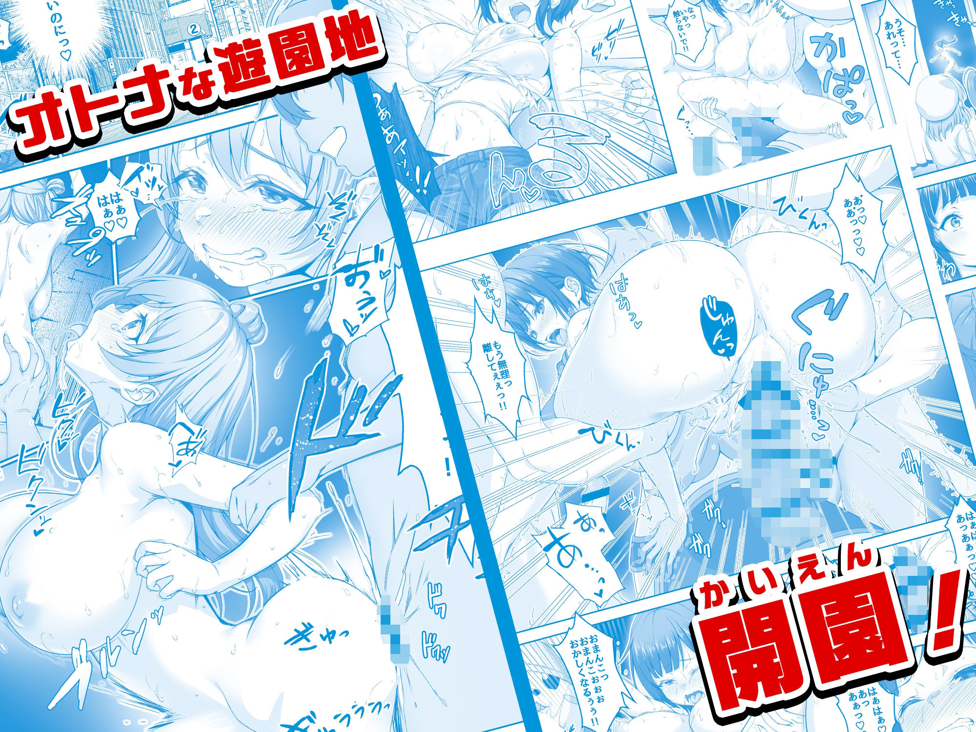 サンプル画像4:【コミック】透明人間になった俺5 おいでよ！オトナの遊園地！(みるくめろん) [d_499537]
