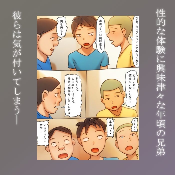 サンプル画像1:【母子・姉弟相姦体験】3人の息子は母親である私だけではなく実の姉にまで手を出したのです・・(パントマイム) [d_499550]