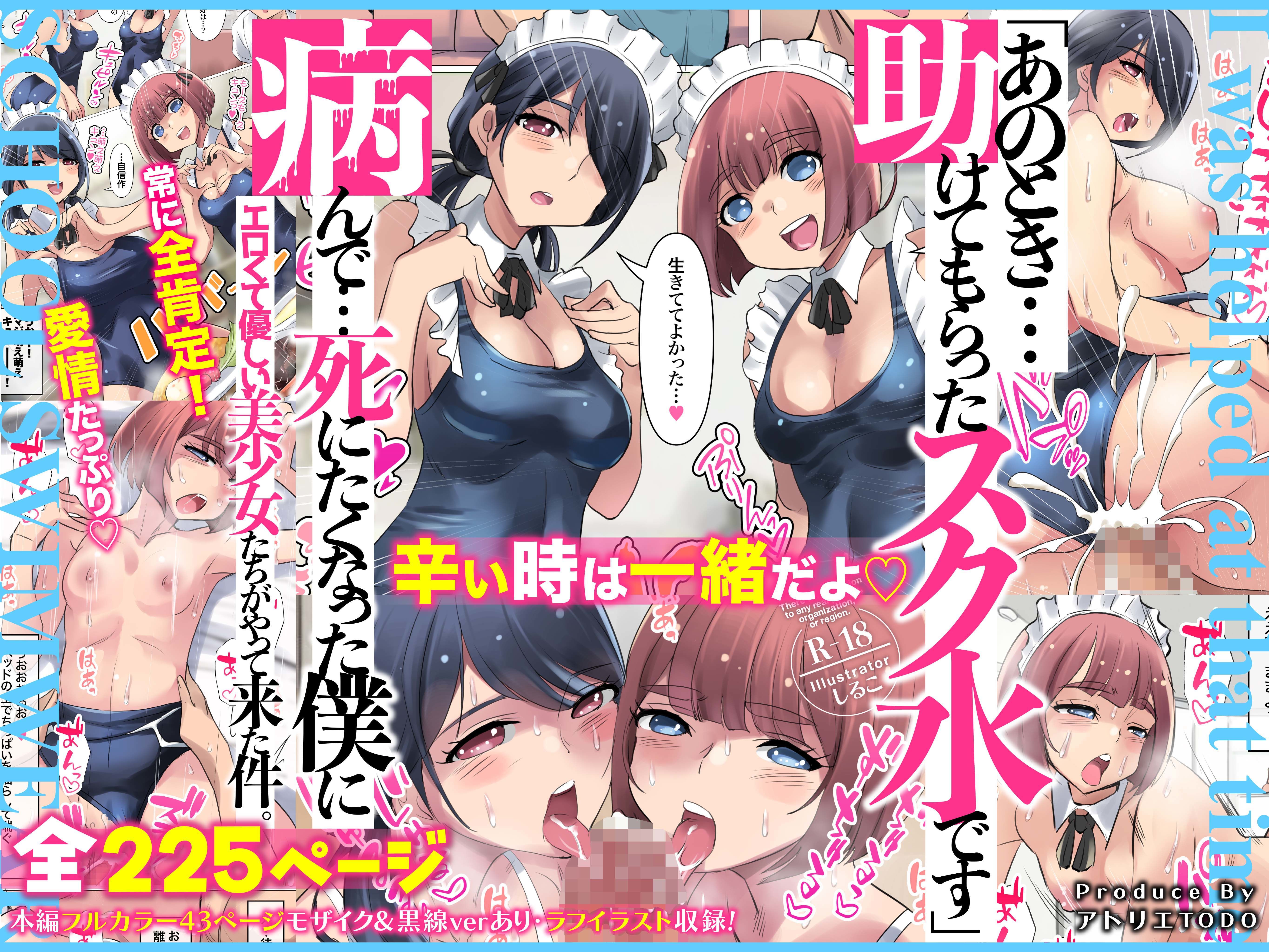 サンプル画像1:「あのとき・・・助けてもらったスク水です」病んで死にたくなった僕にエロくて優しい美少女たちがやって来た件。(アトリエTODO) [d_499561]