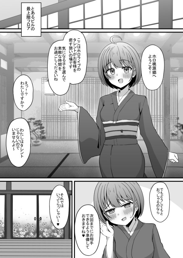 サンプル画像1:色は匂へど乱れ舞ふ(生イタチ定食) [d_499567]