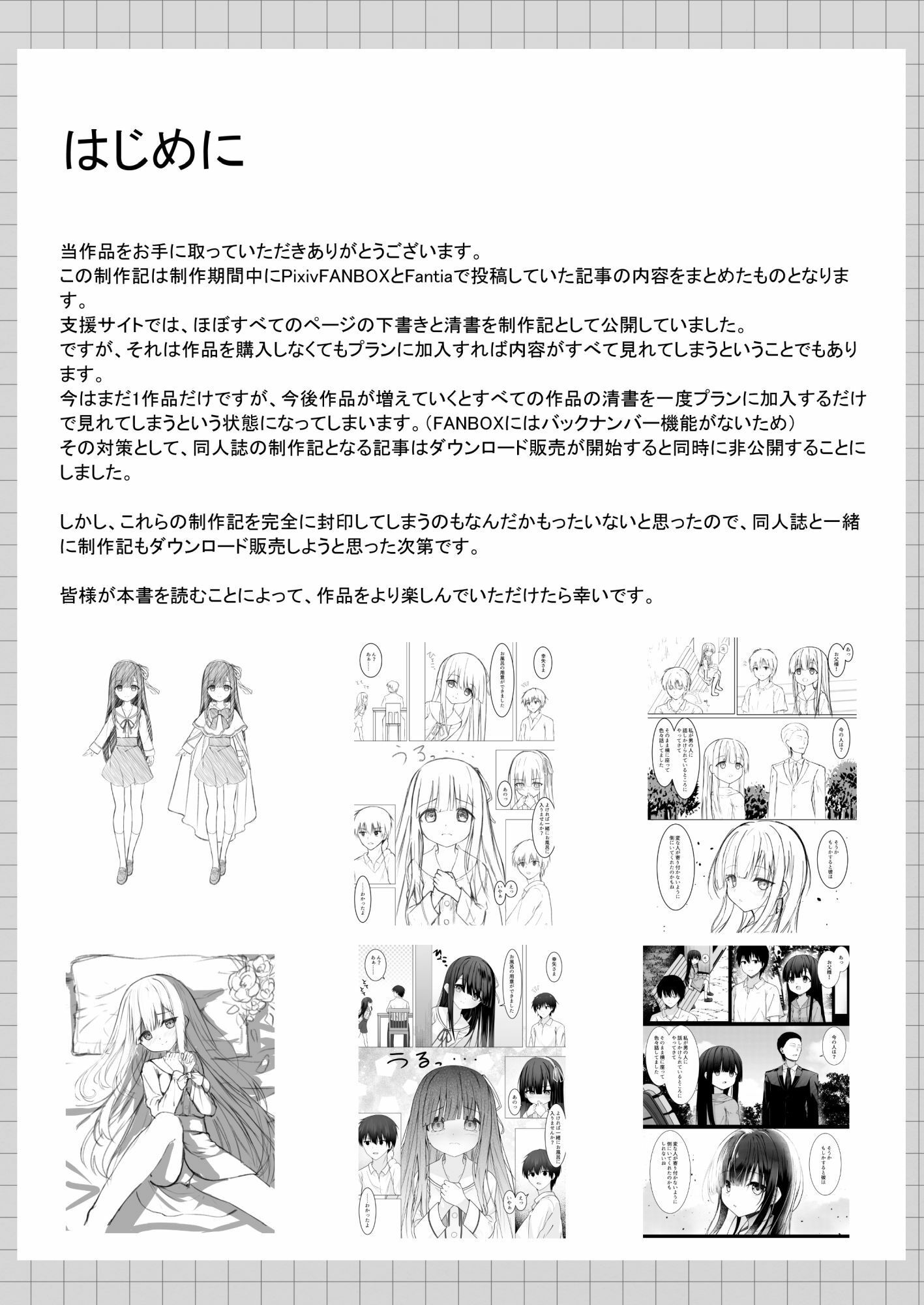 サンプル画像1:ClearSound EP1 制作記(Night White Lily) [d_499574]