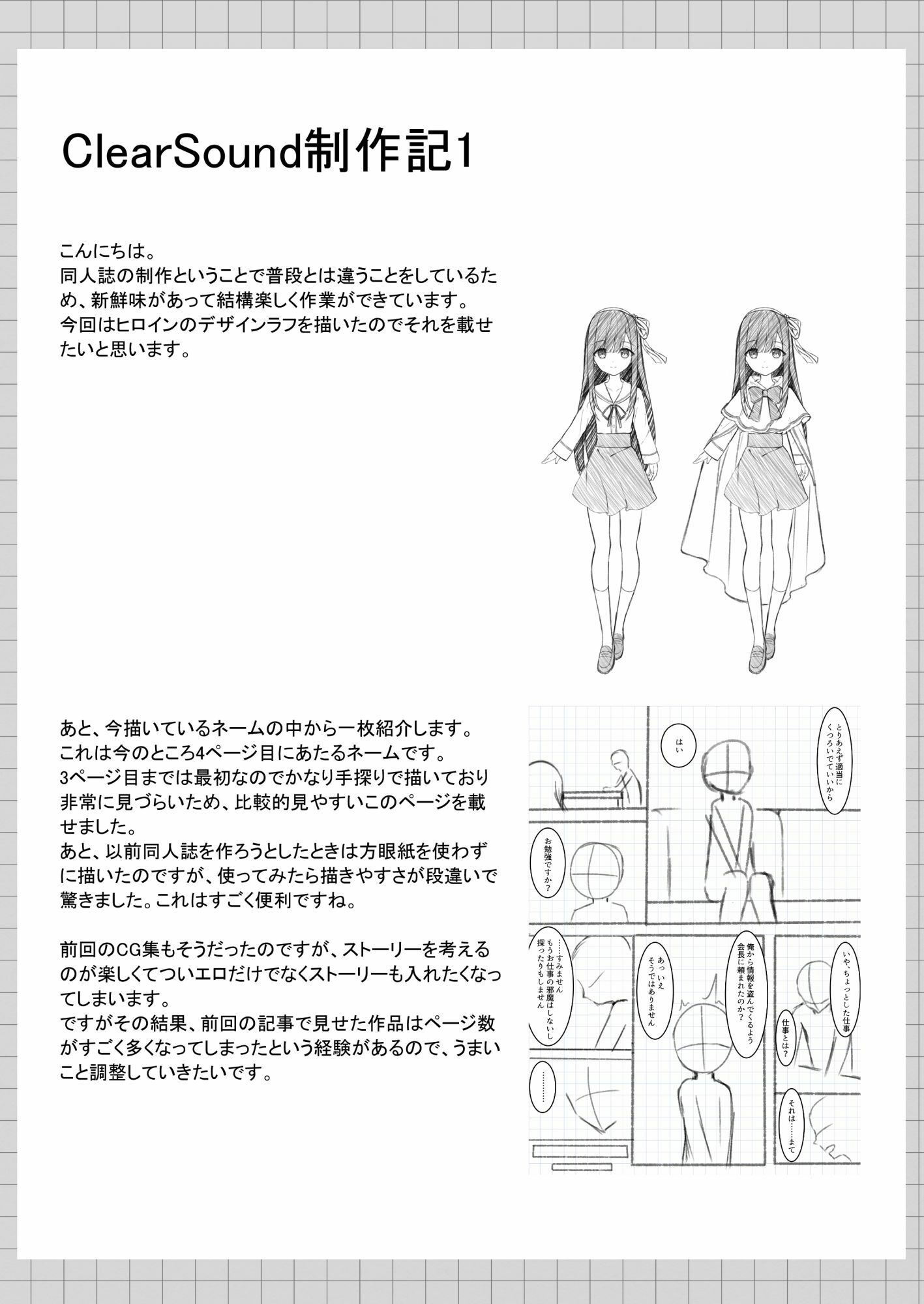 サンプル画像2:ClearSound EP1 制作記(Night White Lily) [d_499574]