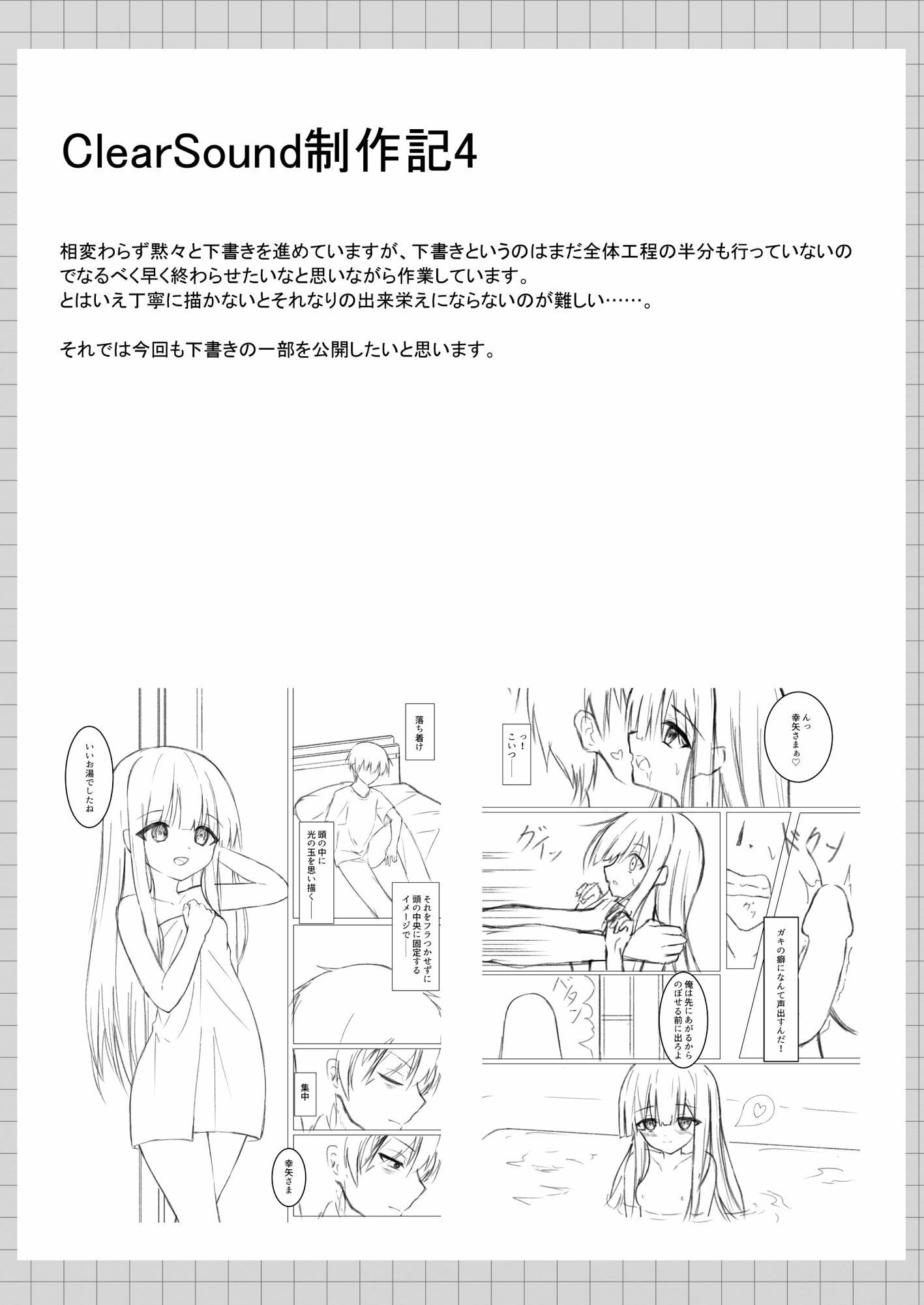 サンプル画像4:ClearSound EP1 制作記(Night White Lily) [d_499574]