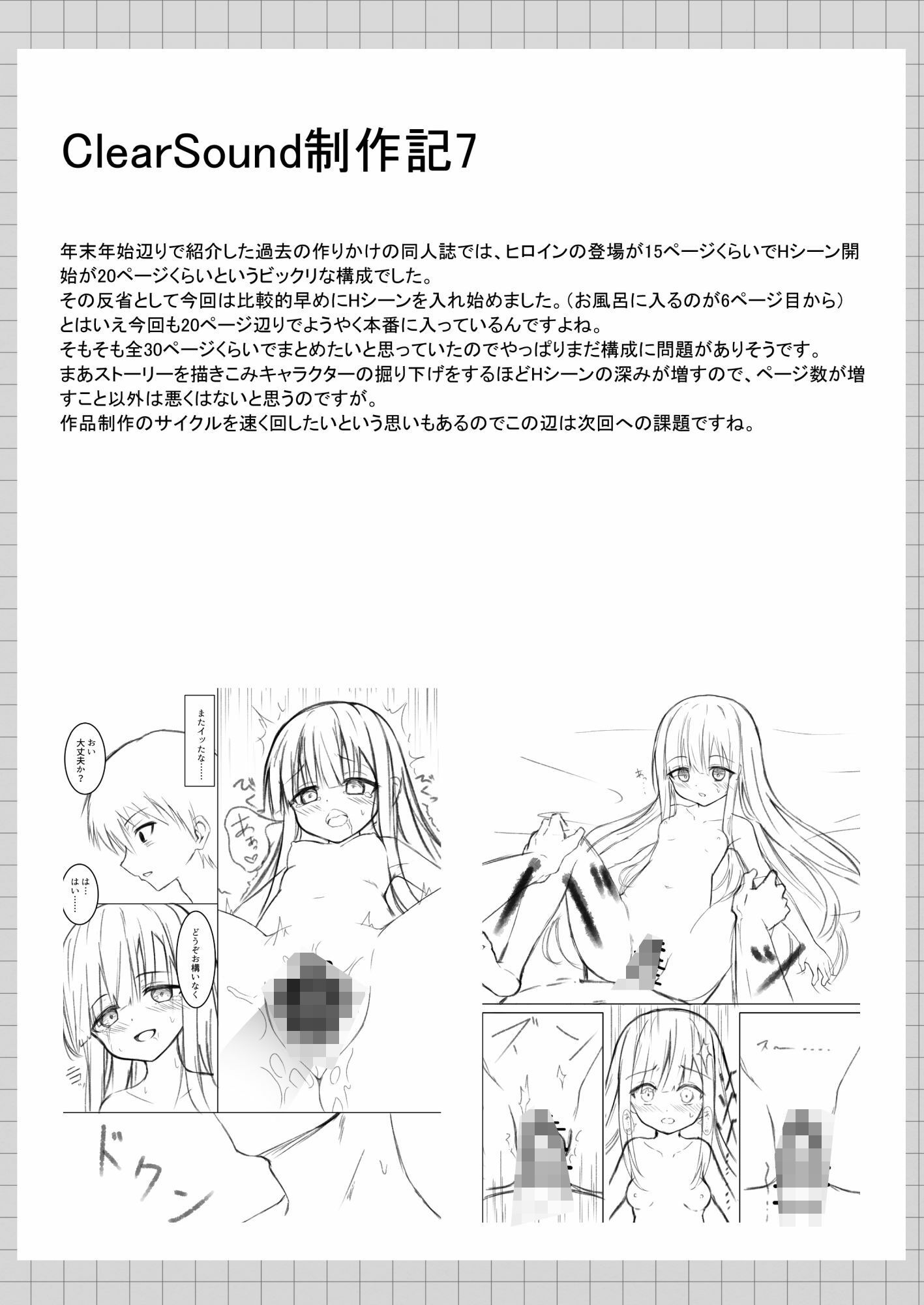 サンプル画像5:ClearSound EP1 制作記(Night White Lily) [d_499574]