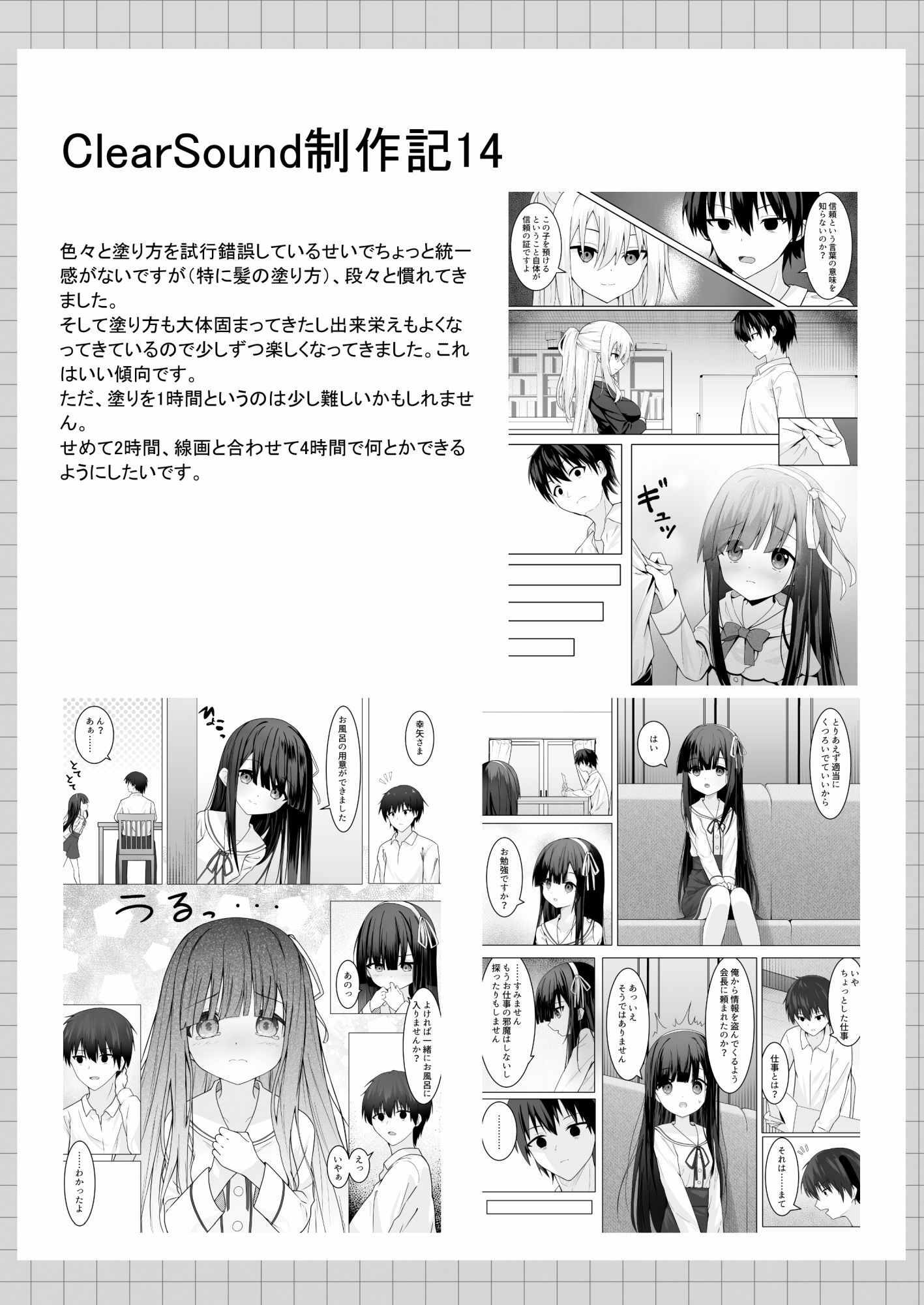 サンプル画像6:ClearSound EP1 制作記(Night White Lily) [d_499574]