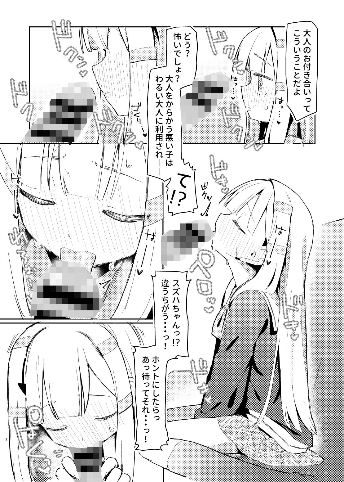 サンプル画像4:私はもう大人です(MIKICREATE) [d_499584]