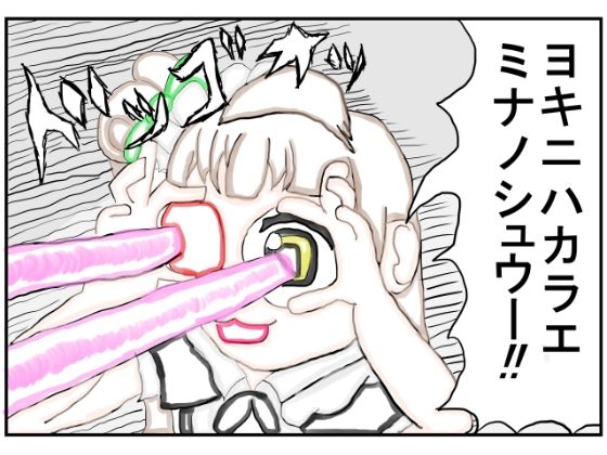 サンプル画像1:ラ◯ライブ！ニコマ漫画「ミナリンスキーと穂乃果」(ゆるふわ研究所) [d_499593]