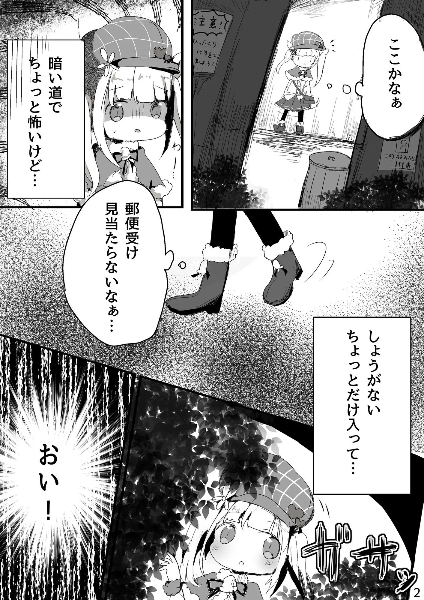 サンプル画像1:レコちゃんがひどい目に遭う本(ナベフタ工房) [d_499633]