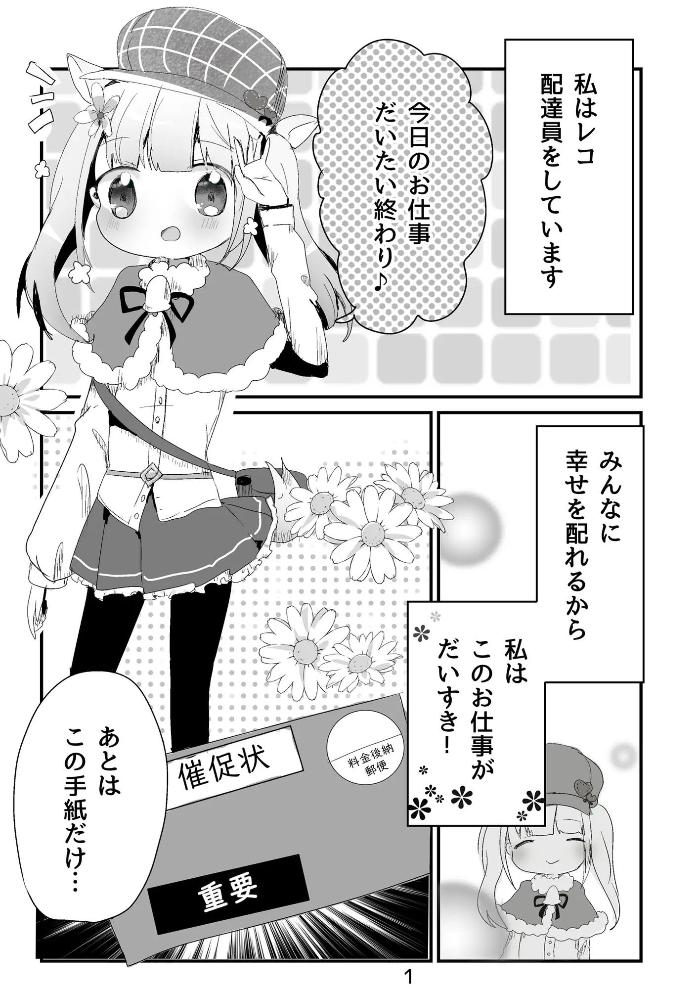 サンプル画像3:レコちゃんがひどい目に遭う本(ナベフタ工房) [d_499633]