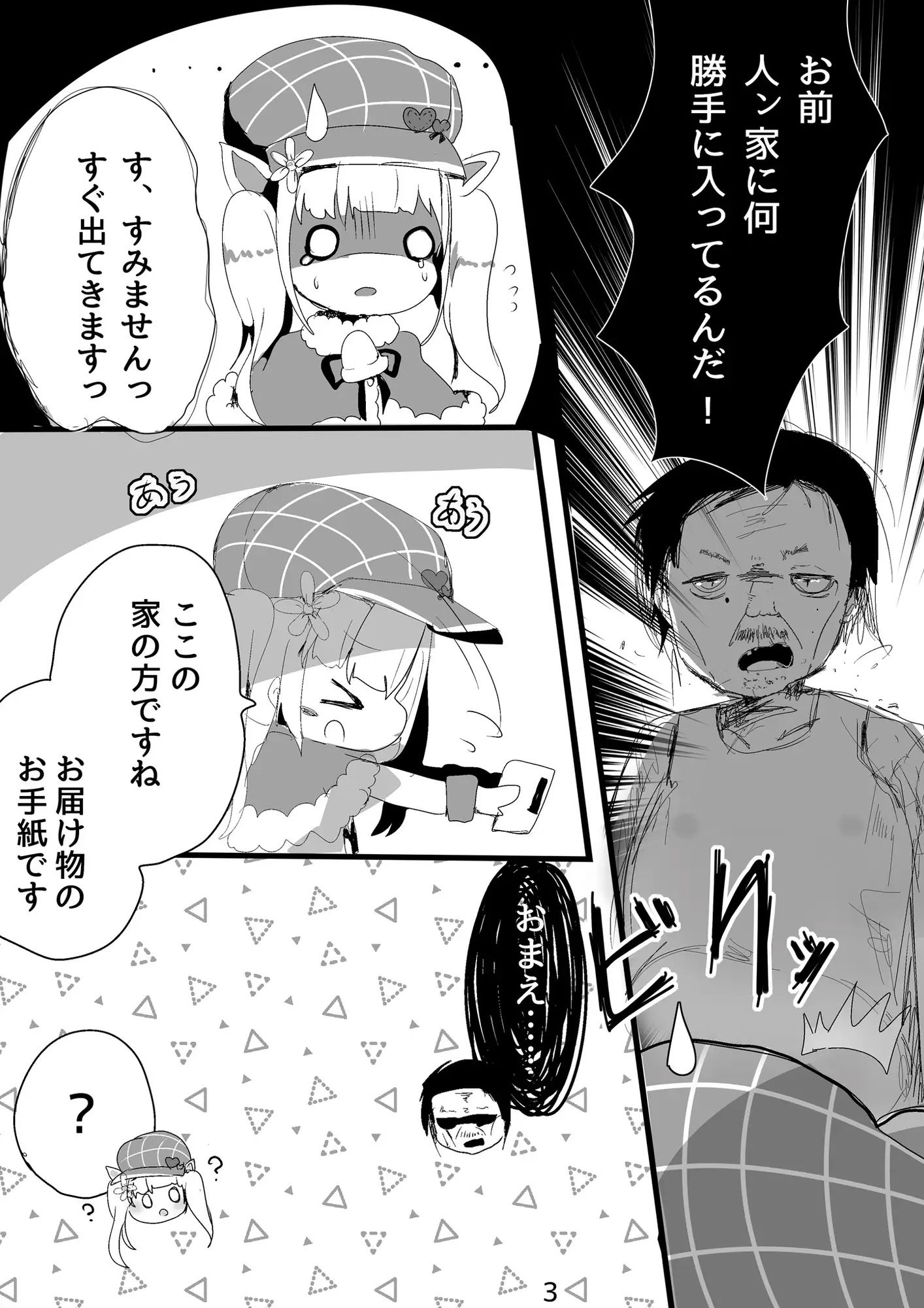 サンプル画像4:レコちゃんがひどい目に遭う本(ナベフタ工房) [d_499633]