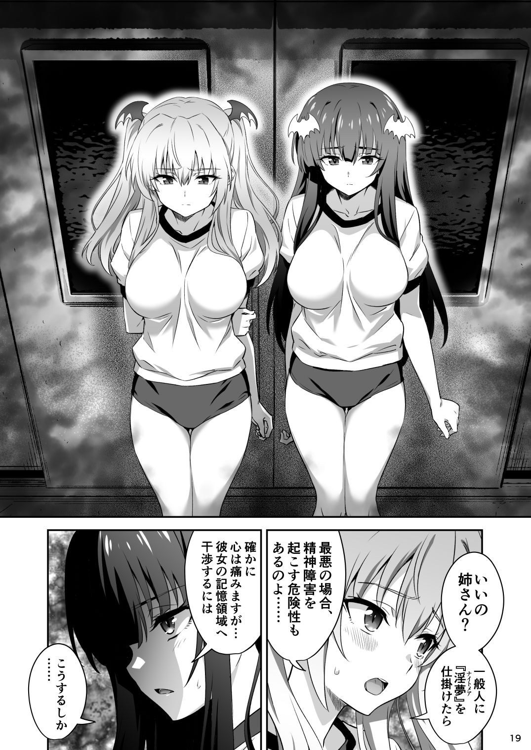 サンプル画像4:東京サキュバス Episode4(トランスフォーム) [d_499653]