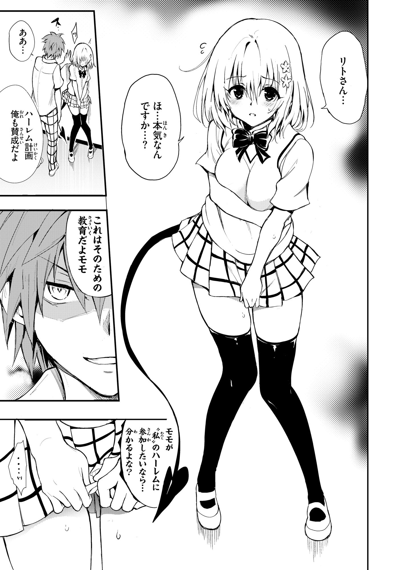 サンプル画像1:ハーレム教育(きょくちょ局) [d_499663]