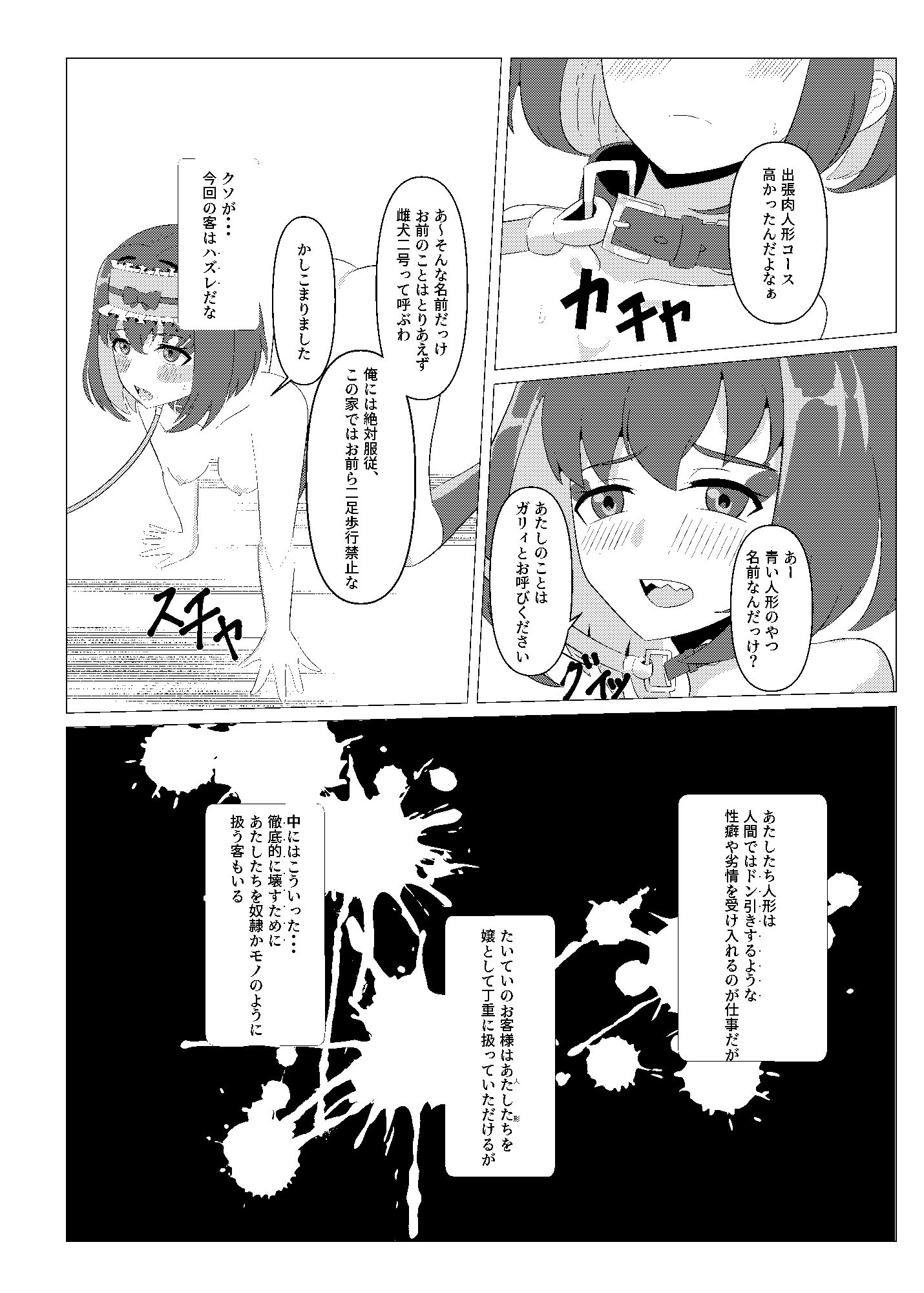 サンプル画像2:お人形のお仕事5(モノクロ犬) [d_499673]
