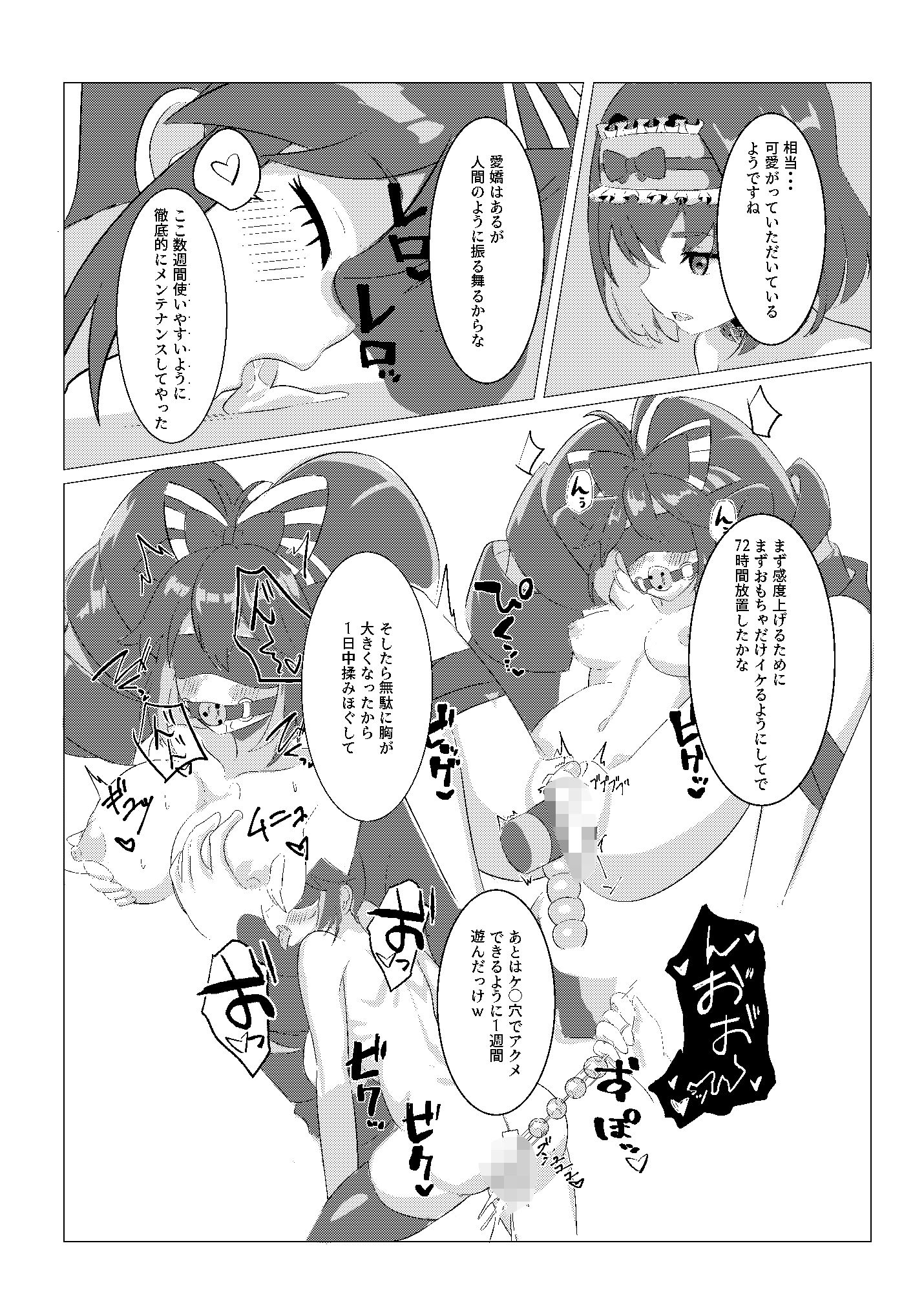サンプル画像6:お人形のお仕事5(モノクロ犬) [d_499673]