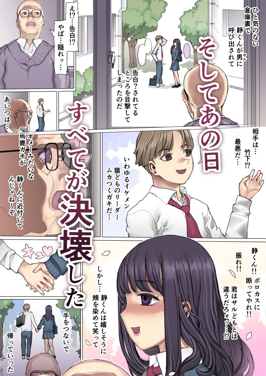 サンプル画像3:親友叩き潰し競争飼育生活(pinkjoe) [d_499735]