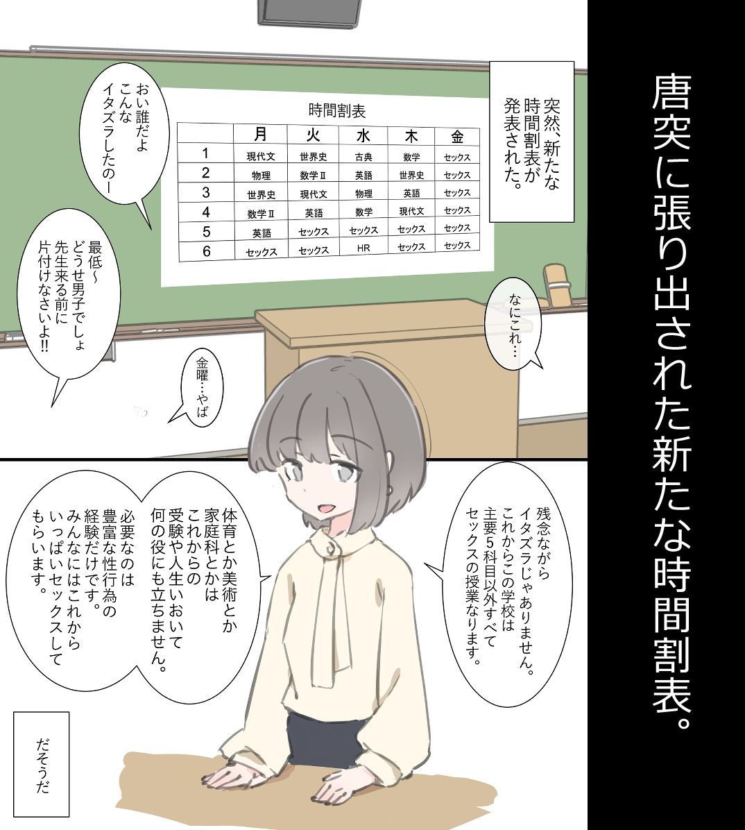 今日からこの学校は主要5科目以外ぜーんぶセックスの授業になりますの画像1