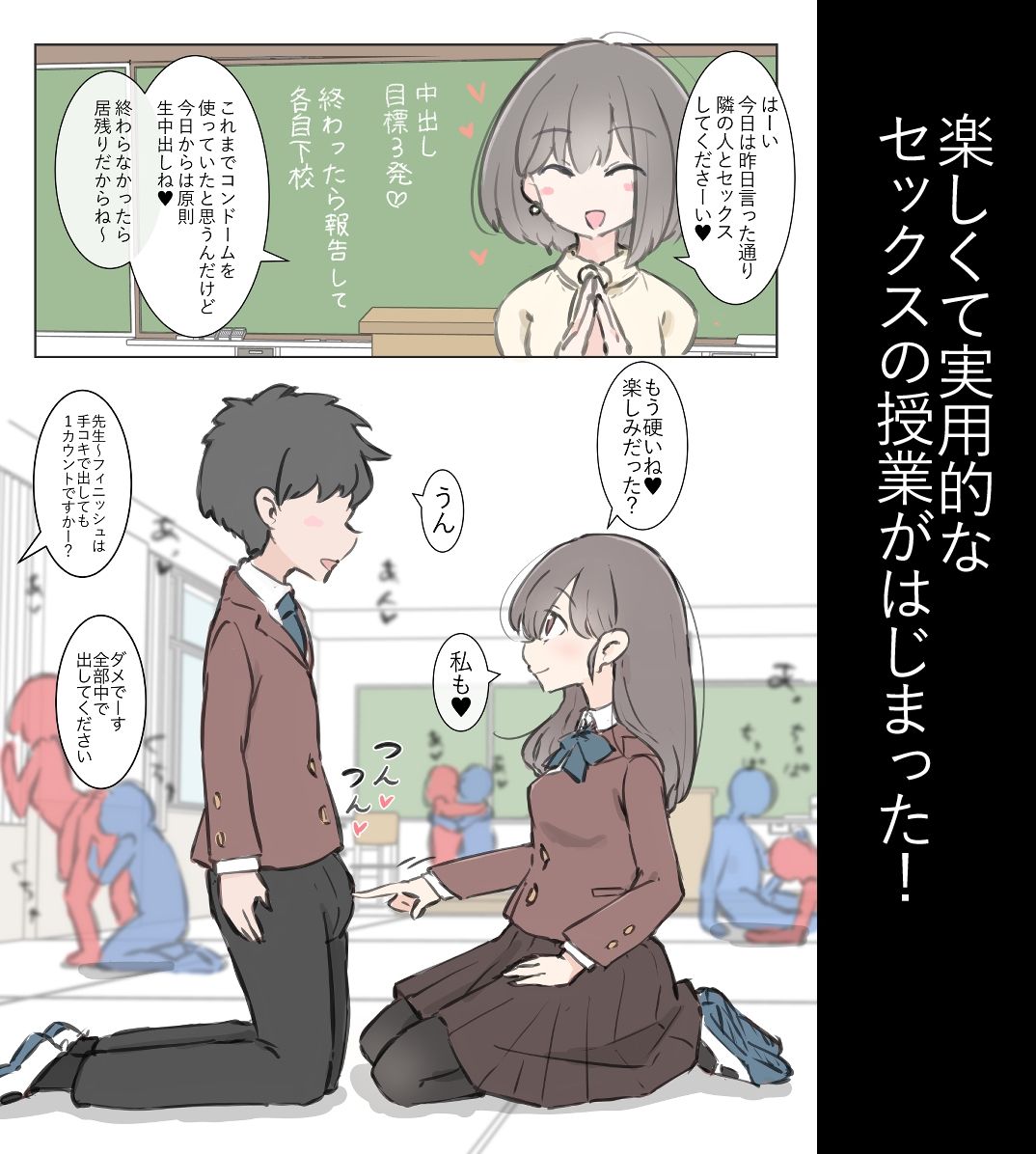 今日からこの学校は主要5科目以外ぜーんぶセックスの授業になりますの画像2