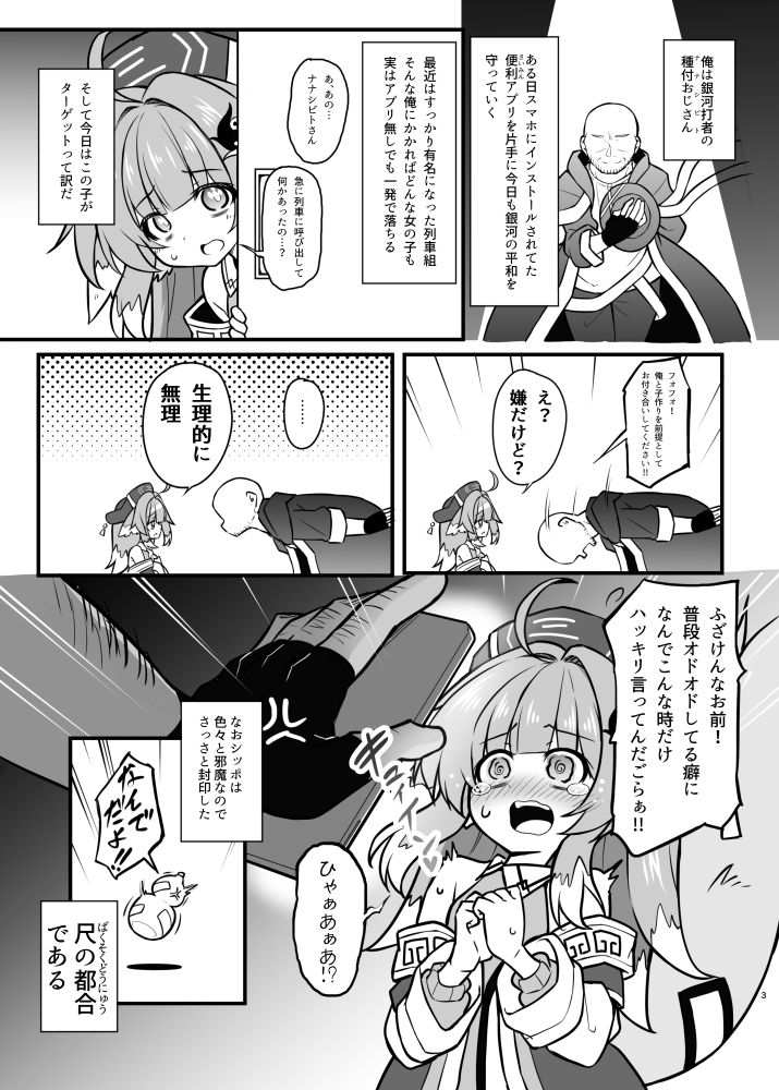 サンプル画像2:フォフォを〇眠して繁殖の運命を歩みたい(とんずら道中) [d_499753]